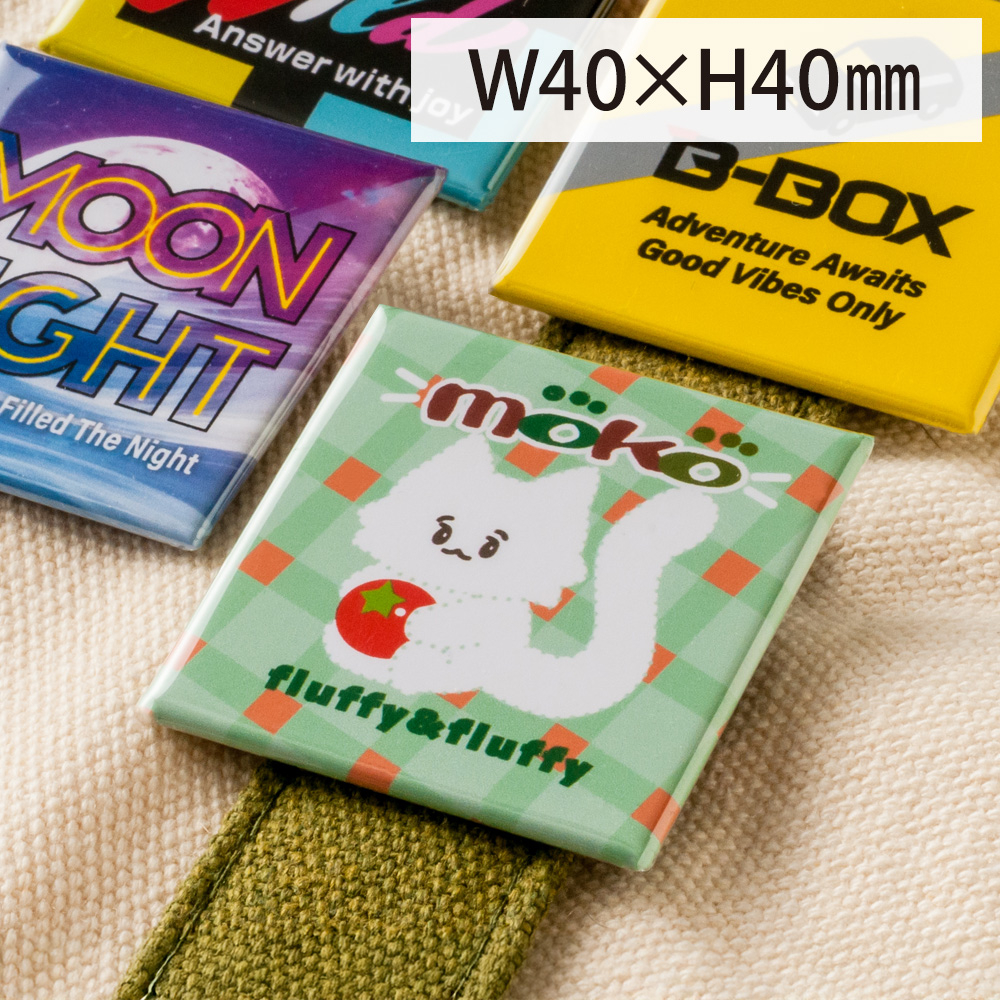 缶バッジ安全ピンW40×H40mm（正方形）