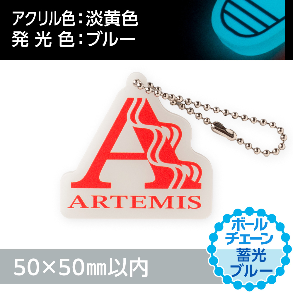 蓄光ブルー アクリルキーホルダー ボールチェーン(片面印刷タイプ)オリジナル形状50×50mm以内