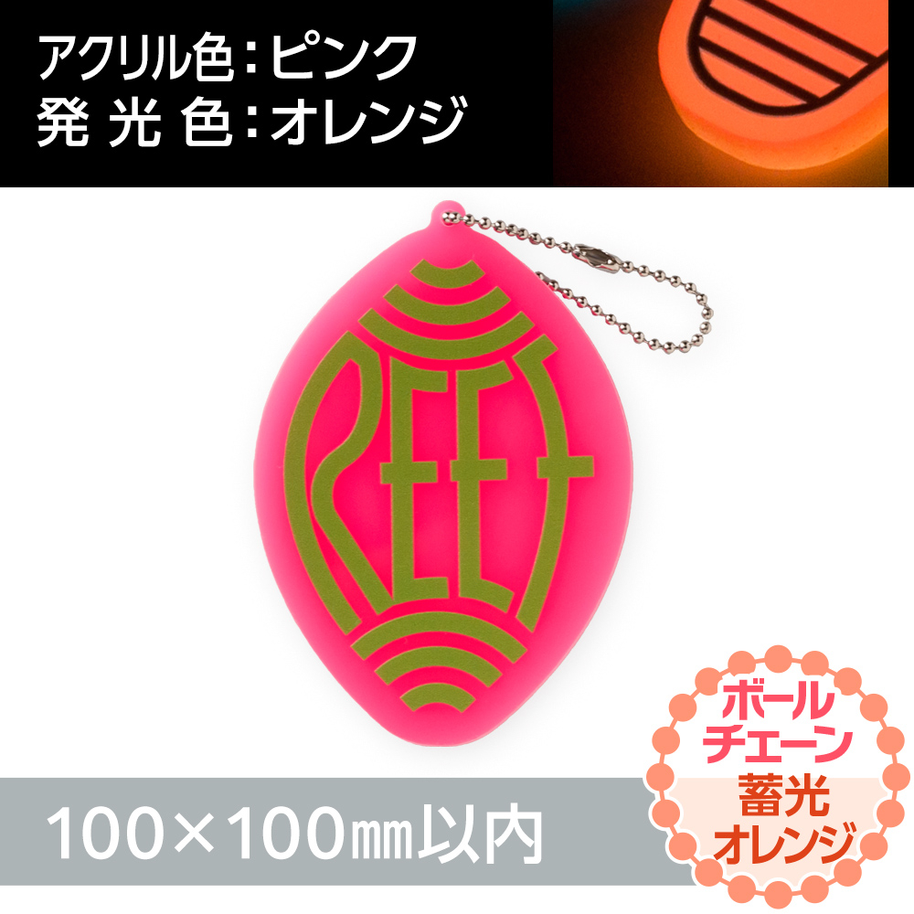 蓄光オレンジ アクリルキーホルダー ボールチェーン(片面印刷タイプ)オリジナル形状100×100mm以内