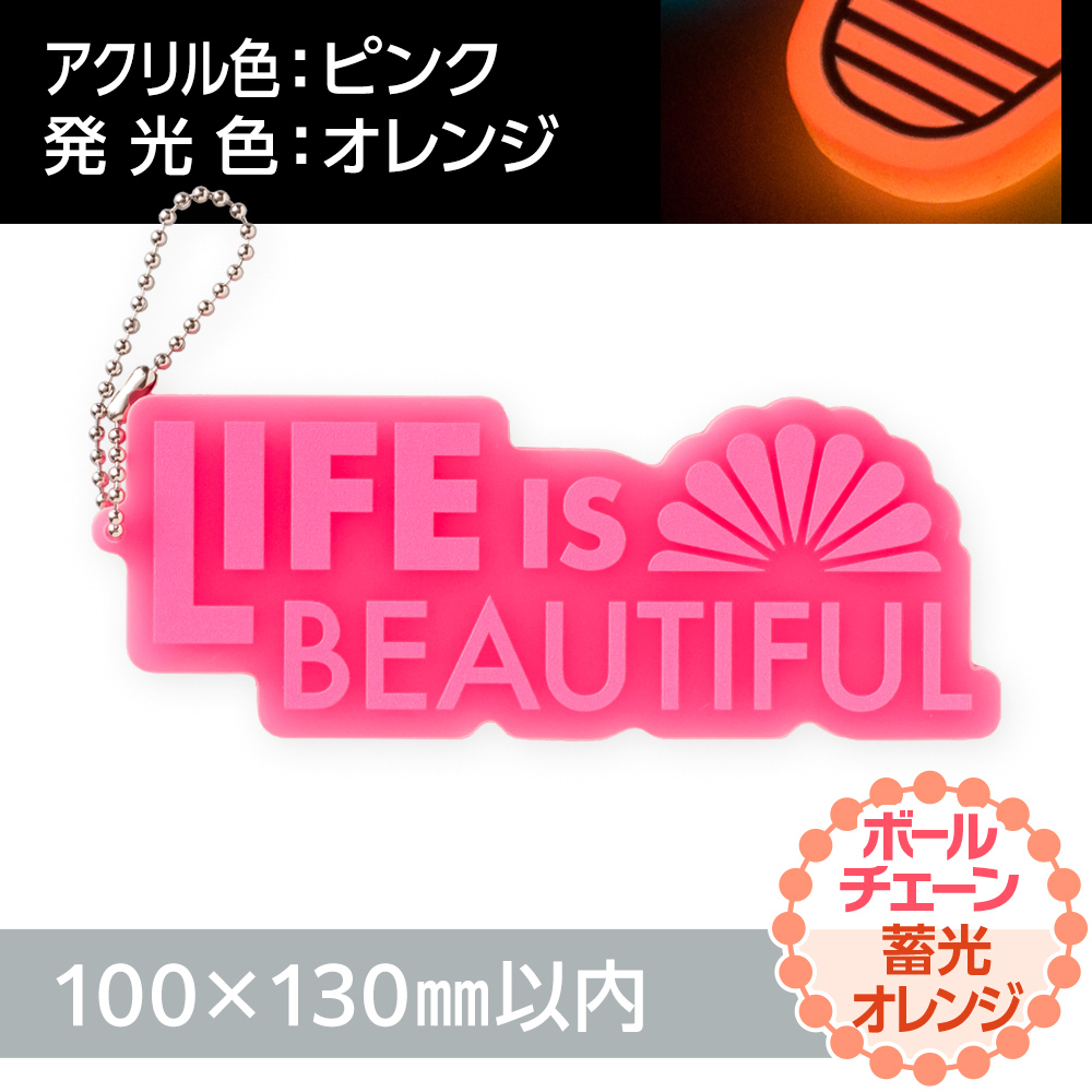 蓄光オレンジ アクリルキーホルダー ボールチェーン(片面印刷タイプ)オリジナル形状100×130mm以内