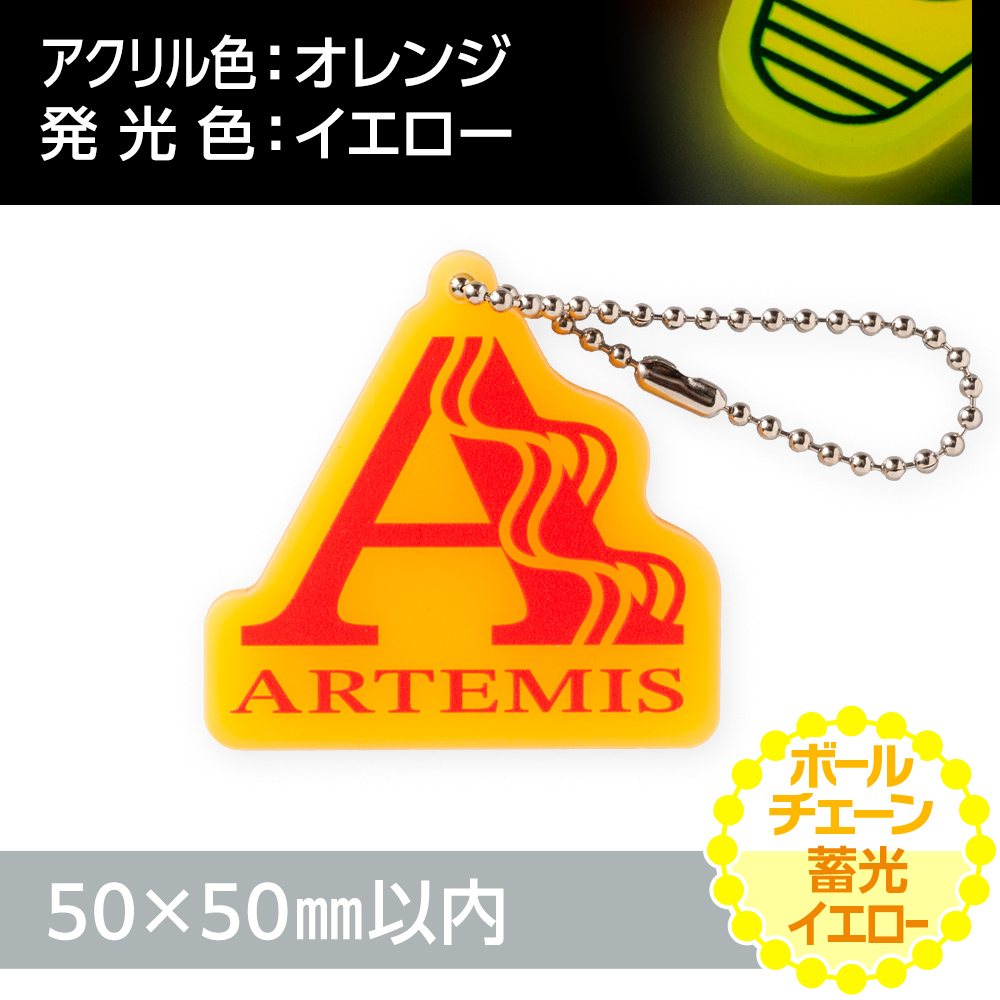 蓄光イエロー アクリルキーホルダー ボールチェーン(片面印刷タイプ)オリジナル形状50×50mm以内