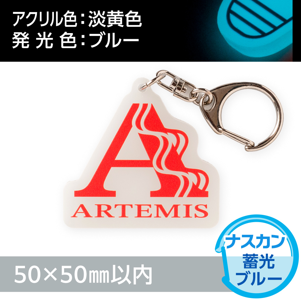 蓄光ブルー　アクリルキーホルダー　ナスカン（片面印刷タイプ）オリジナル形状50×50mm以内