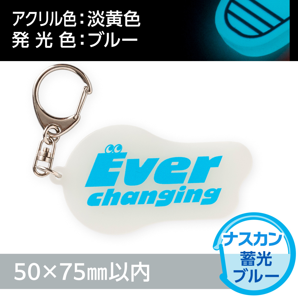 蓄光ブルー　アクリルキーホルダー　ナスカン（片面印刷タイプ）オリジナル形状50×75mm以内