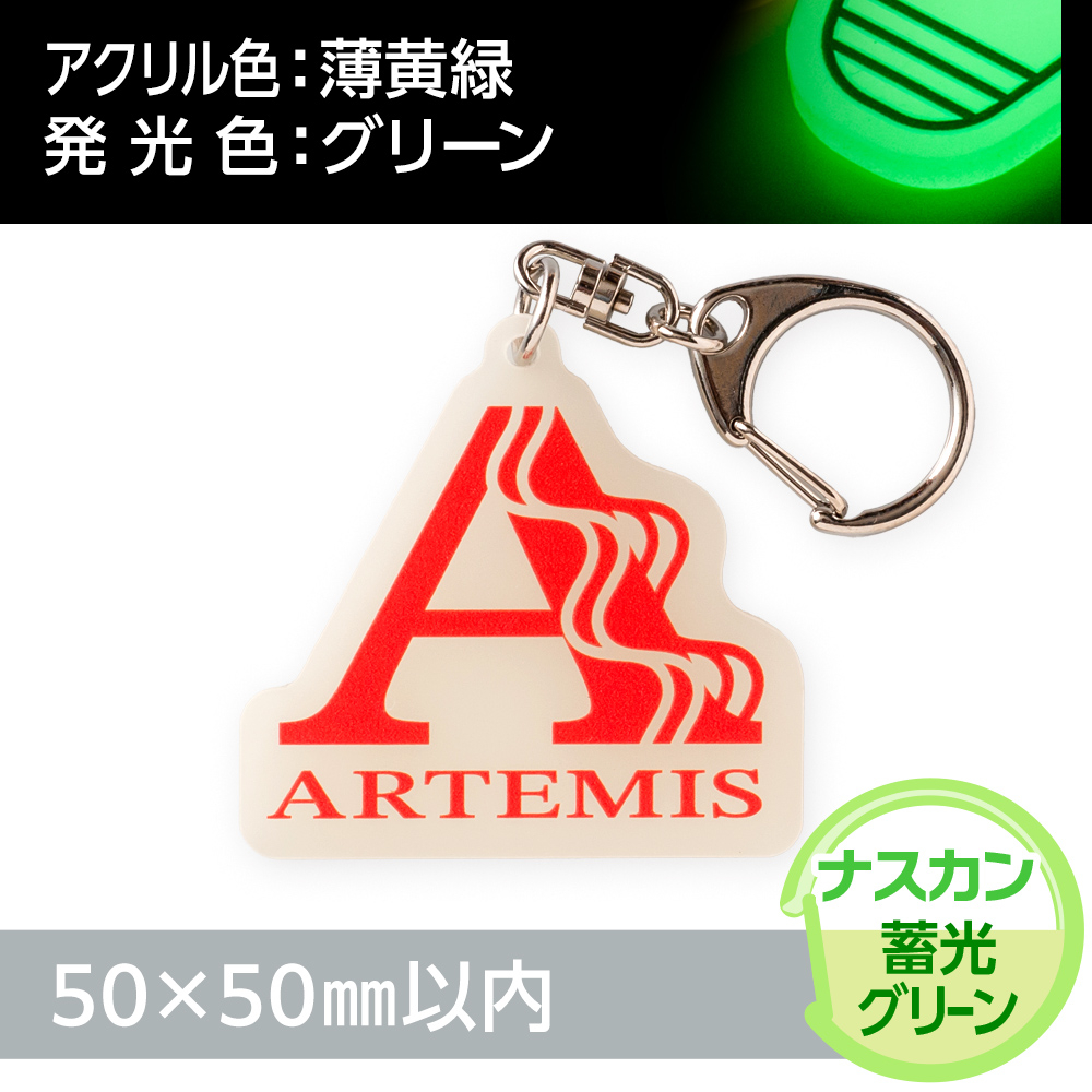 蓄光グリーン　アクリルキーホルダー　ナスカン（片面印刷タイプ）オリジナル形状50×50mm以内
