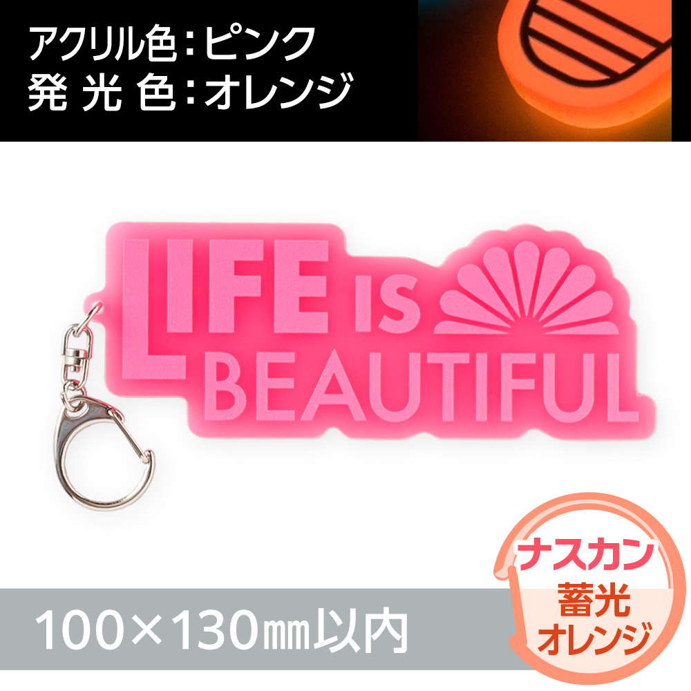 蓄光オレンジ　アクリルキーホルダー　ナスカン（片面印刷タイプ）オリジナル形状100×130mm以内