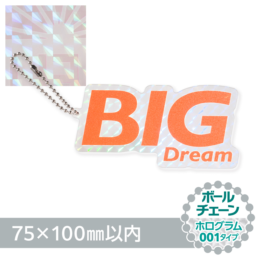 ホログラム001　アクリルキーホルダー　ボールチェーン（片面印刷タイプ）オリジナル形状75×100mm以内