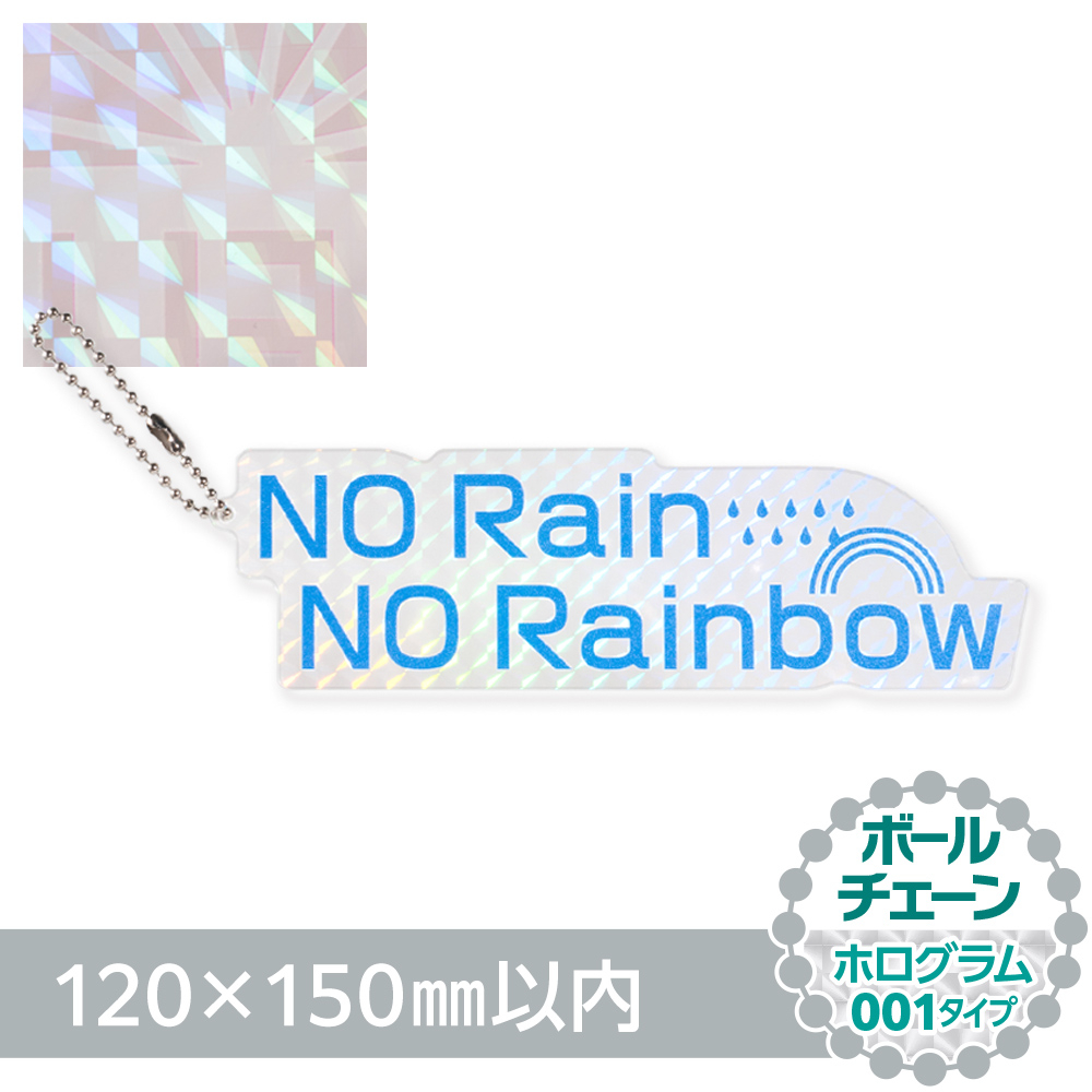 ホログラム001　アクリルキーホルダー　ボールチェーン（片面印刷タイプ）オリジナル形状120×150mm以内