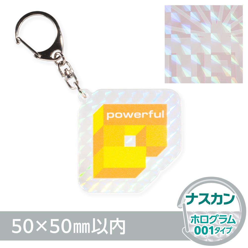 ホログラム001　アクリルキーホルダー　ナスカン（片面印刷タイプ）オリジナル形状50×50mm以内
