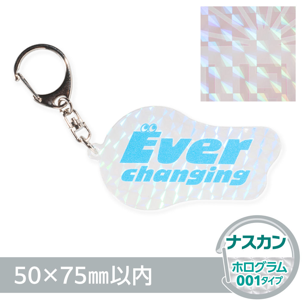 ホログラム001　アクリルキーホルダー　ナスカン（片面印刷タイプ）オリジナル形状50×75mm以内