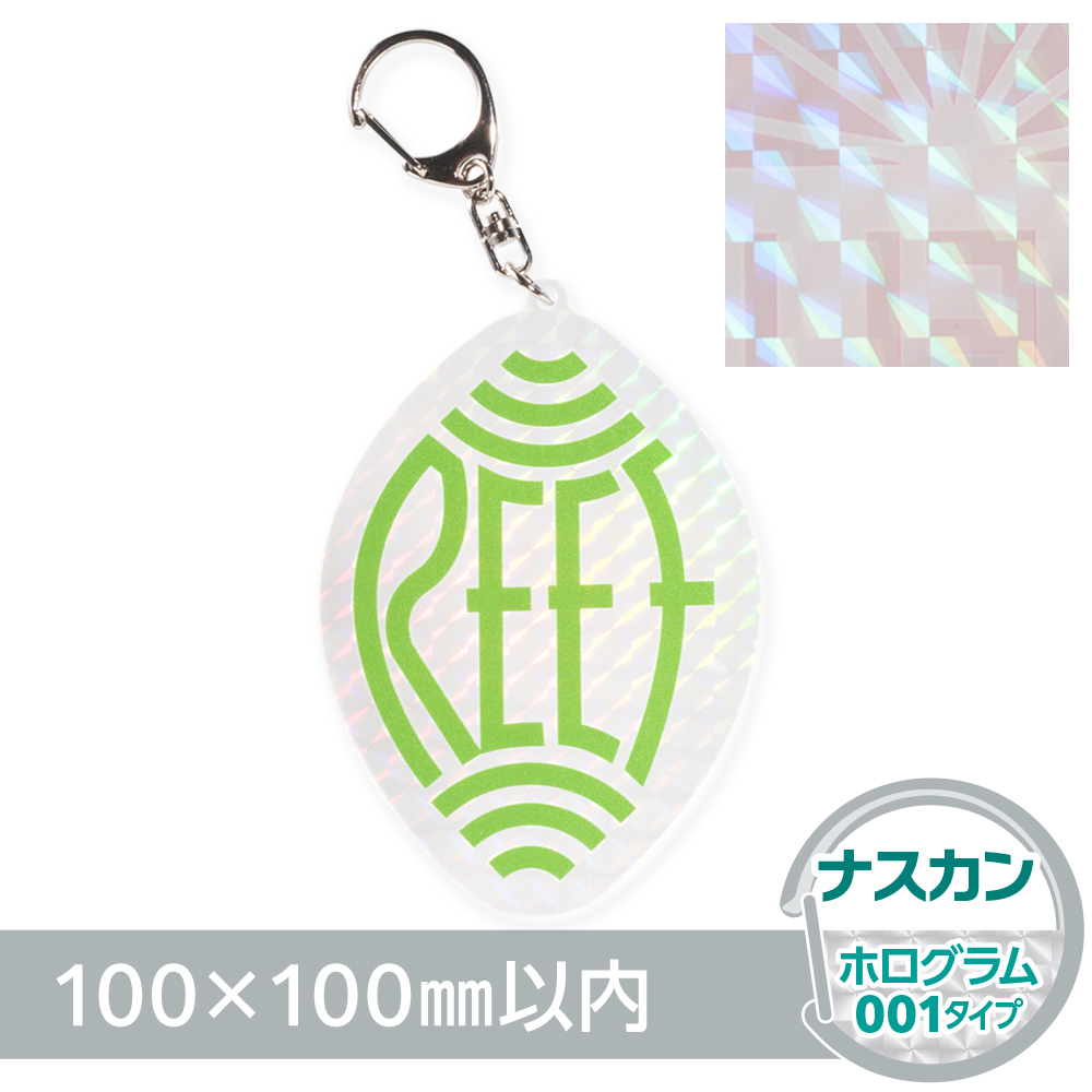 ホログラム001　アクリルキーホルダー　ナスカン（片面印刷タイプ）オリジナル形状100×100mm以内