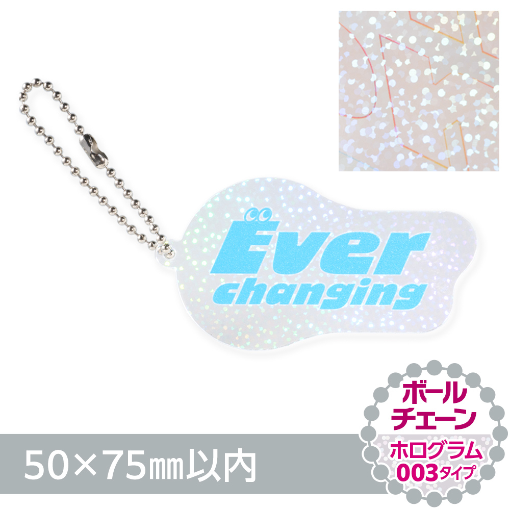 ホログラム003　アクリルキーホルダー　ボールチェーン（片面印刷タイプ）オリジナル形状50×75mm以内