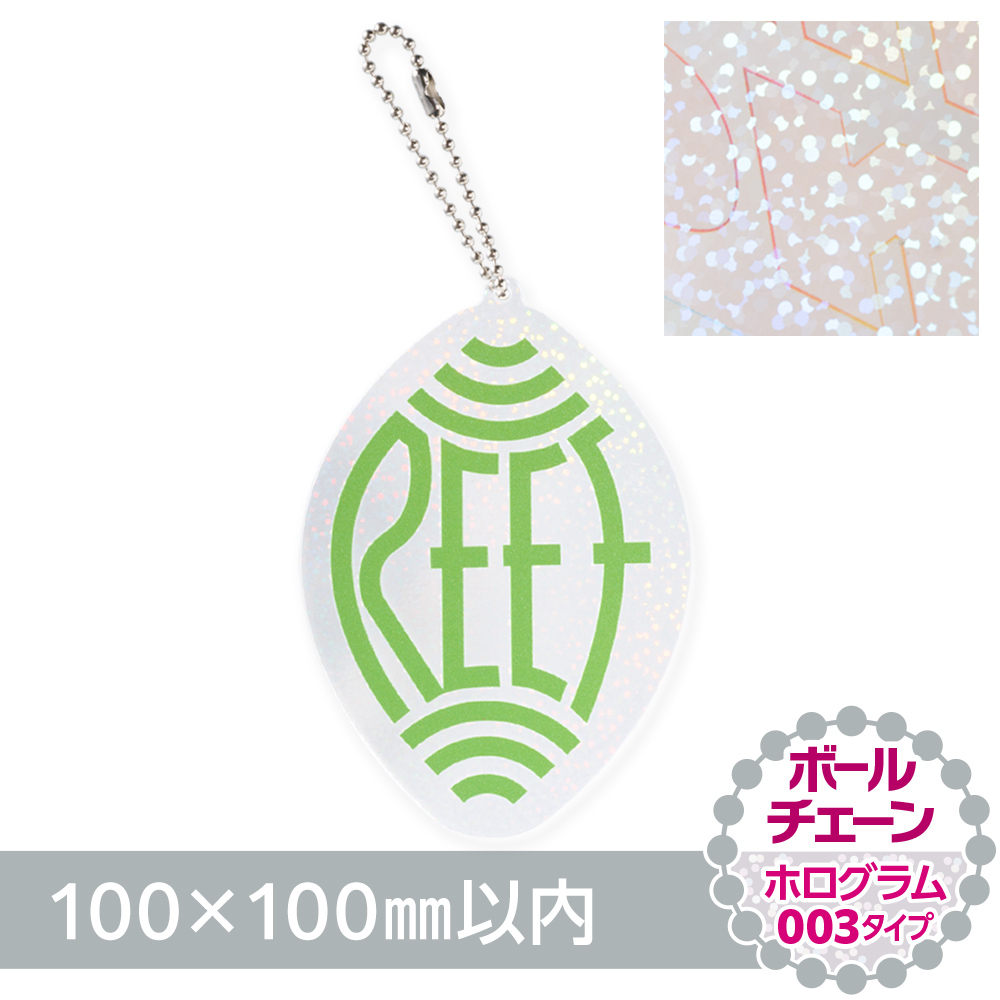 ホログラム003　アクリルキーホルダー　ボールチェーン（片面印刷タイプ）オリジナル形状100×100mm以内