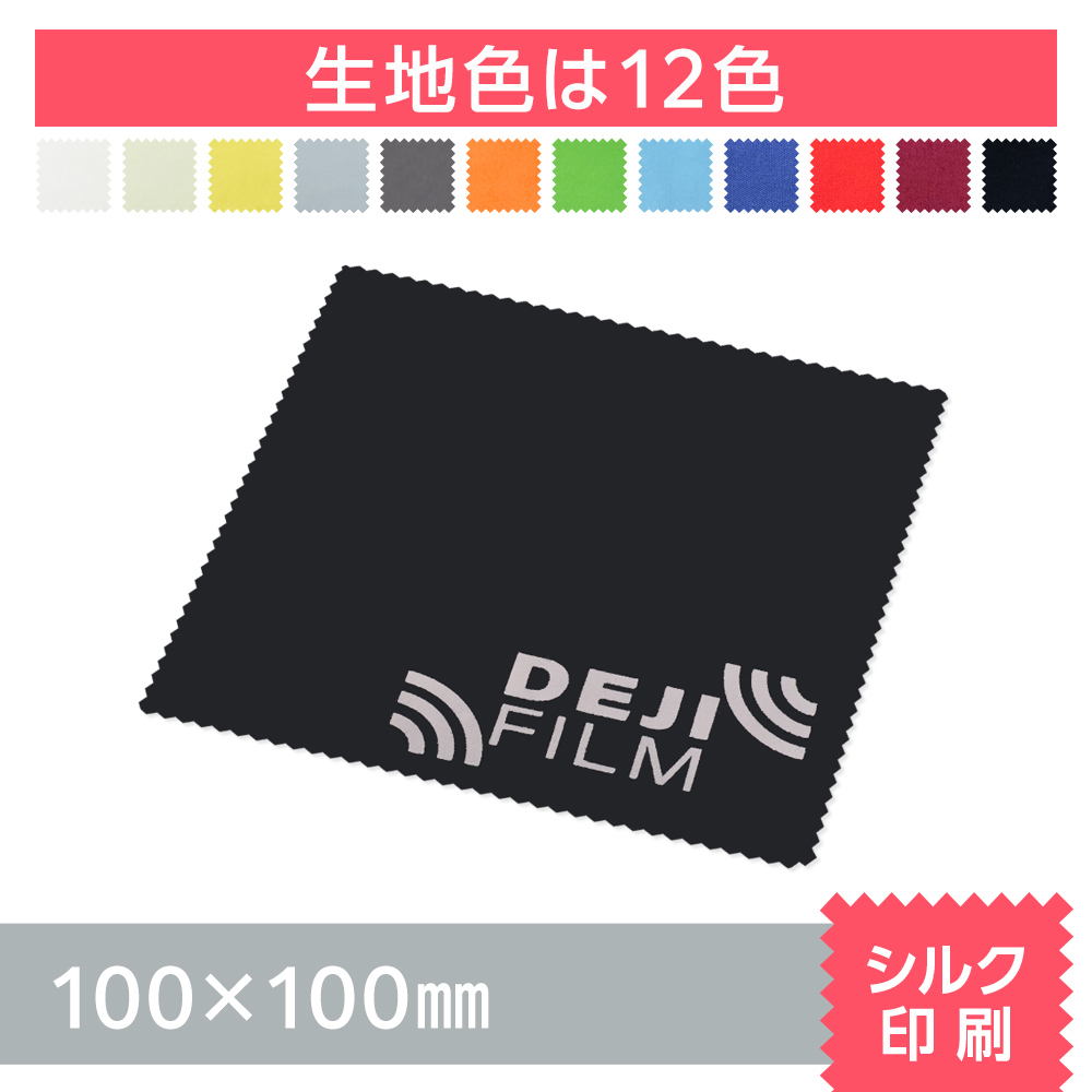 マイクロファイバークロス　シルク印刷【100×100mm】