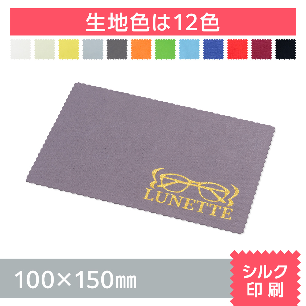 マイクロファイバークロス　シルク印刷【100×150mm】