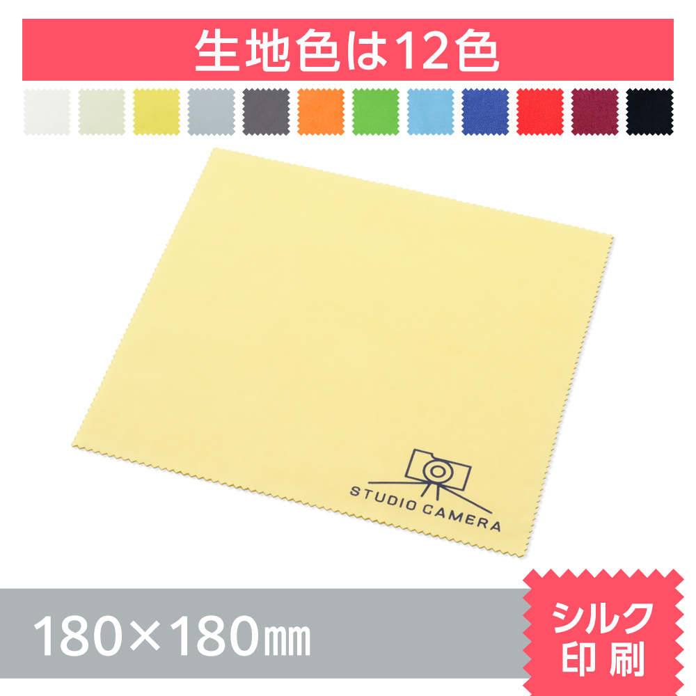 マイクロファイバークロス　シルク印刷【180×180mm】