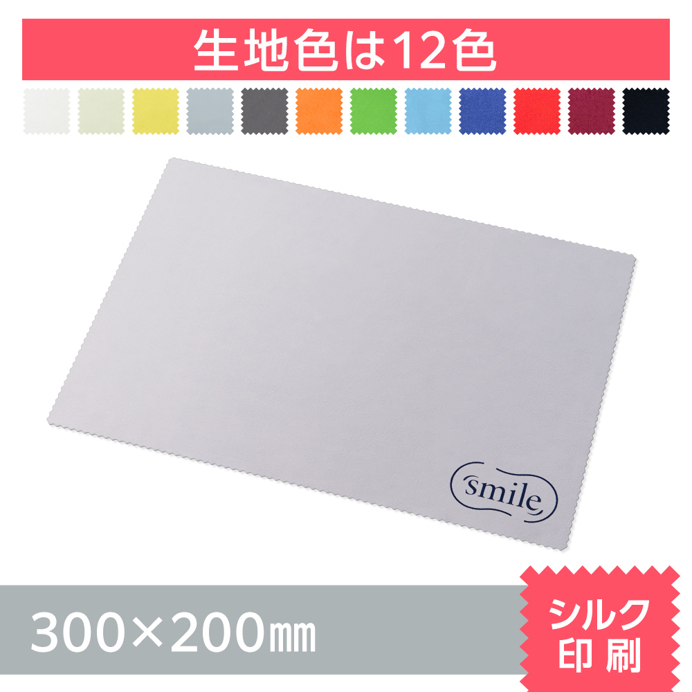 マイクロファイバークロス　シルク印刷【300×200mm】