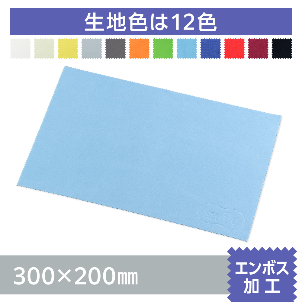 マイクロファイバークロス　エンボス加工【300×200mm】