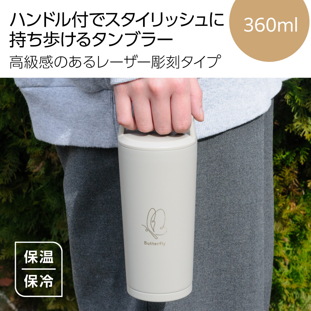 ハンドル付ステンレスタンブラー 360ml（レーザー彫刻）
