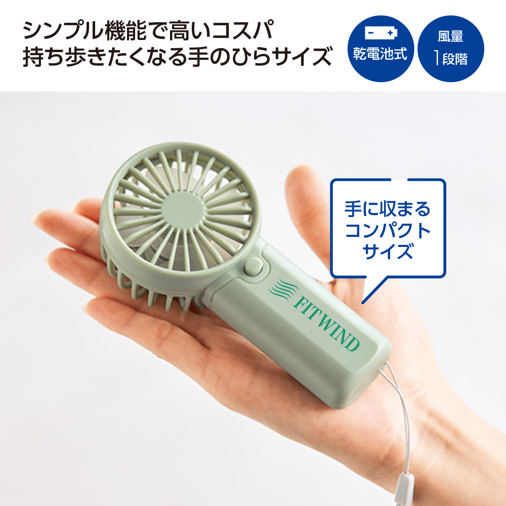 ハンディフィットファン（2色取混）
