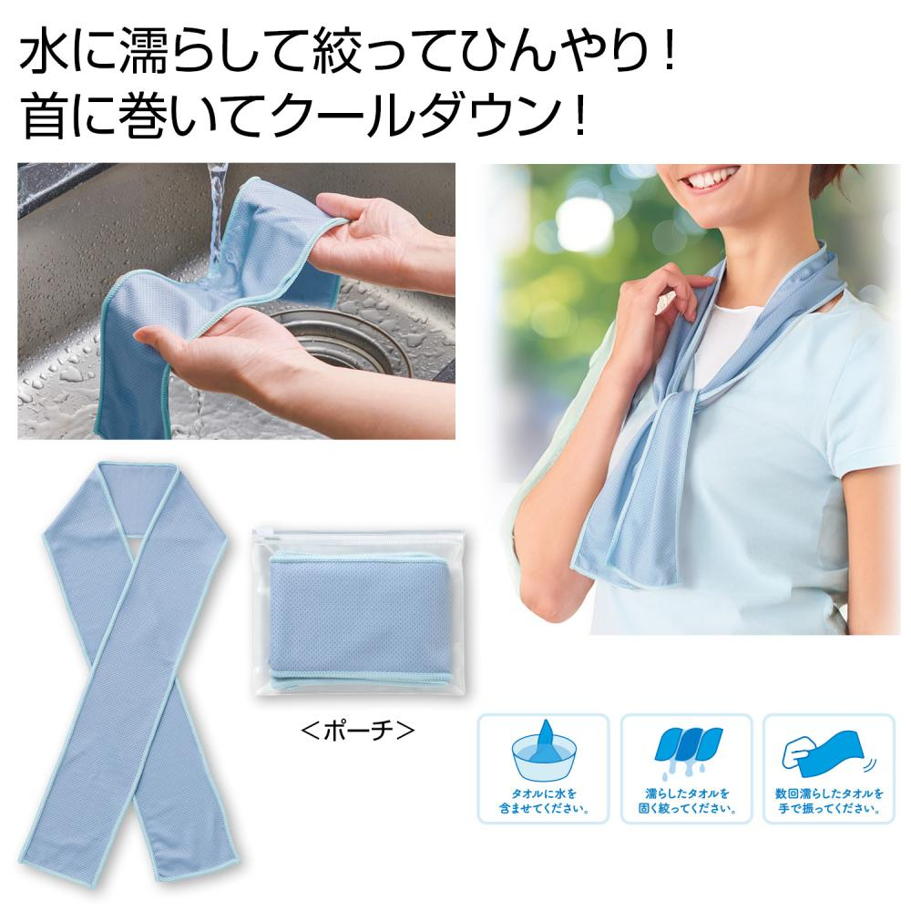 ザ・涼感マフラータオル sustainable