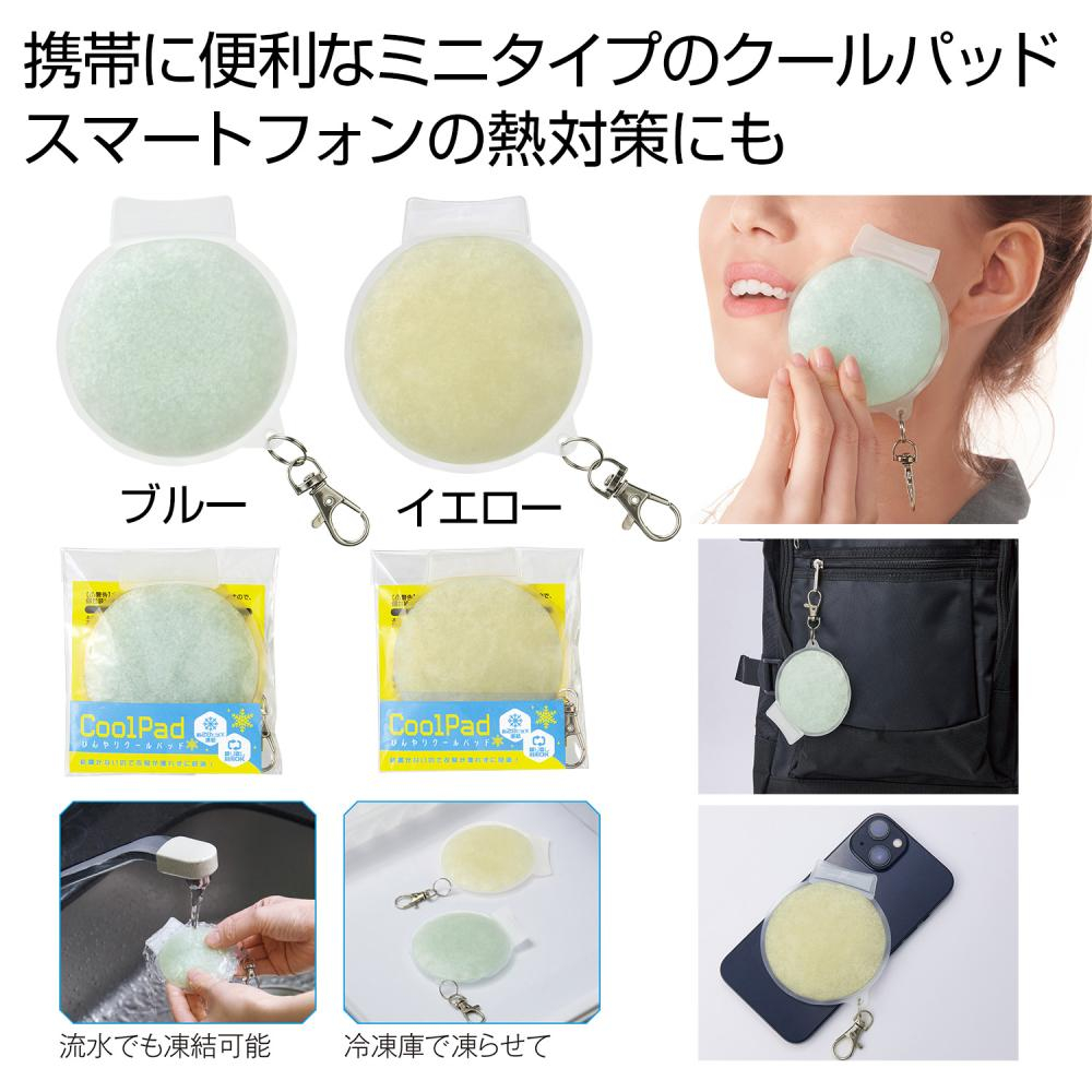 ひんやりクールパッド（2色取混）