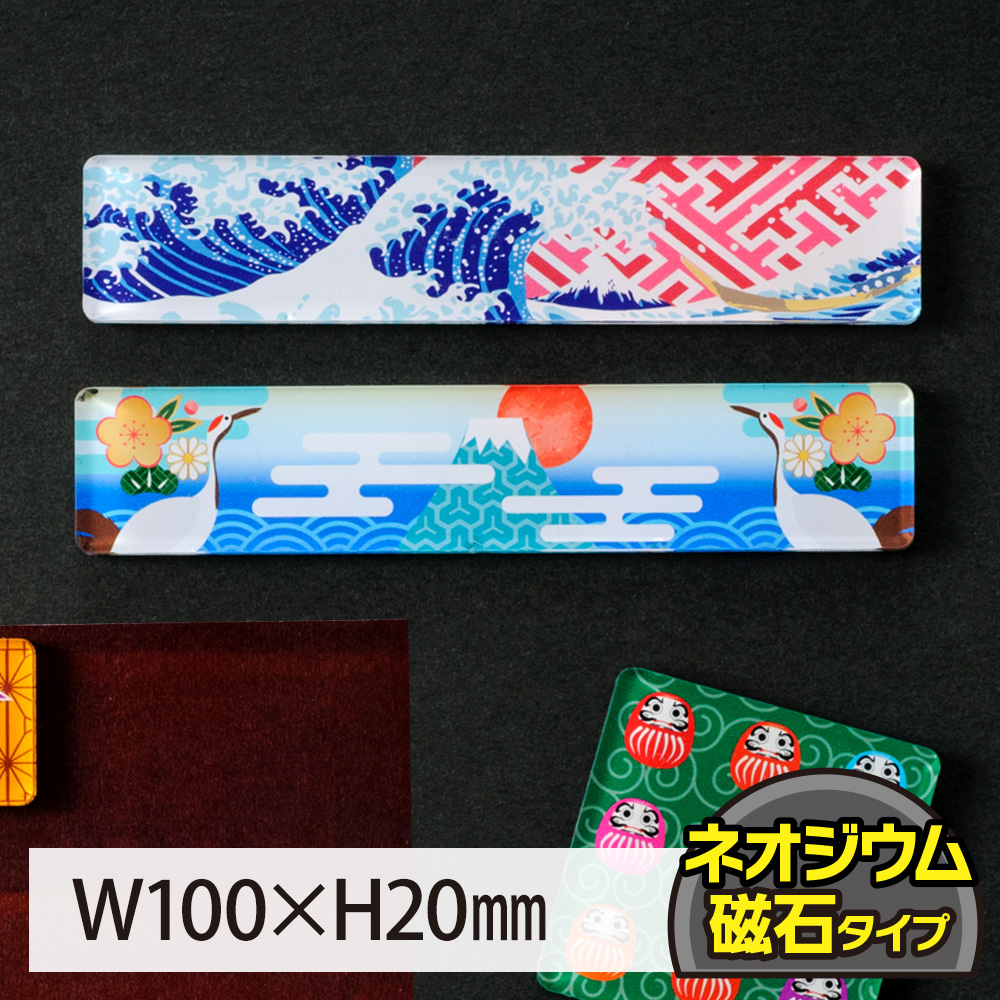 アクリルマグネット（長方形ネオジウム磁石タイプ）W100×H20mm