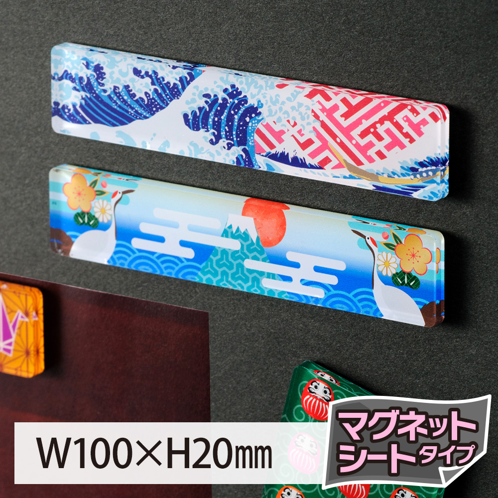 アクリルマグネット（長方形マグネットシートタイプ）W100×H20mm