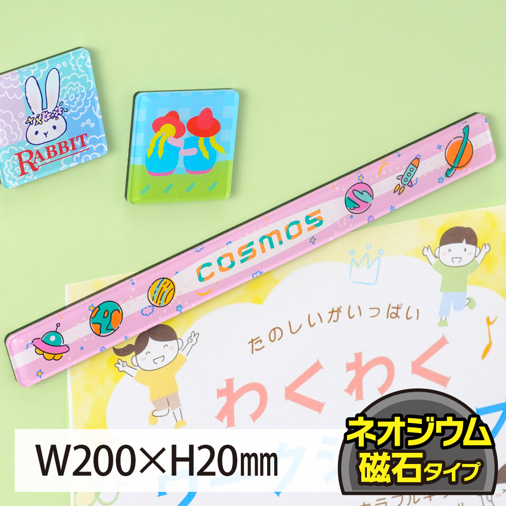 アクリルマグネット（長方形ネオジウム磁石タイプ）W200×H20mm