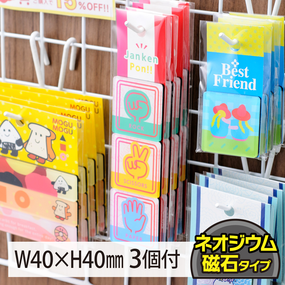 フック台紙付アクリルマグネット（ネオジウム磁石Cタイプ）W40×H40mm×3個付