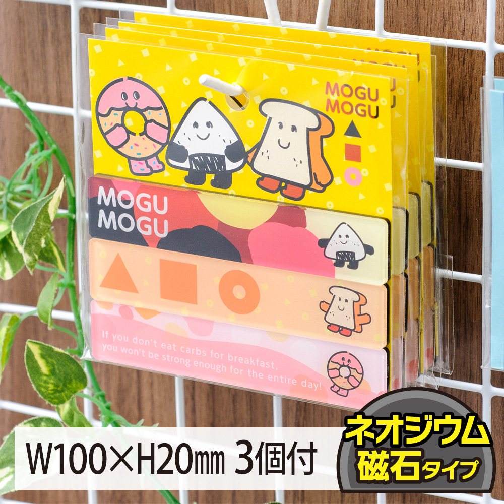 フック台紙付アクリルマグネット（ネオジウム磁石Dタイプ）W100×H20mm×3個付