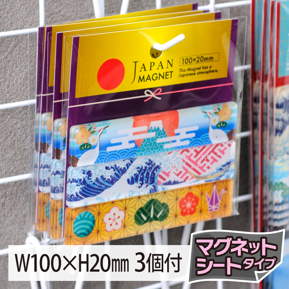 フック台紙付アクリルマグネット（マグネットシートDタイプ）W100×H20mm×3個付