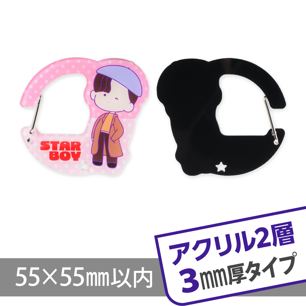 アクリルカラビナ2層3mmタイプ　オリジナル形状W55×H55mm以内