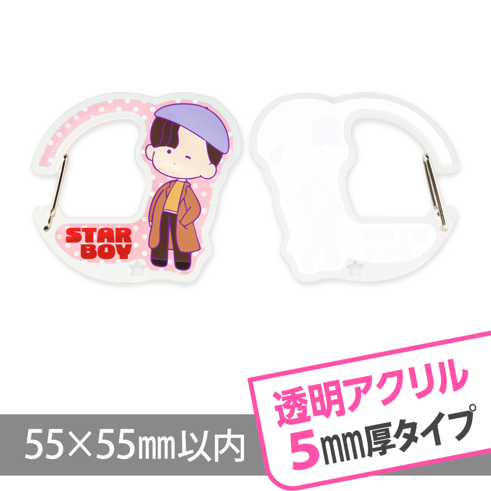 アクリルカラビナ5mmタイプ　オリジナル形状W55×H55mm以内