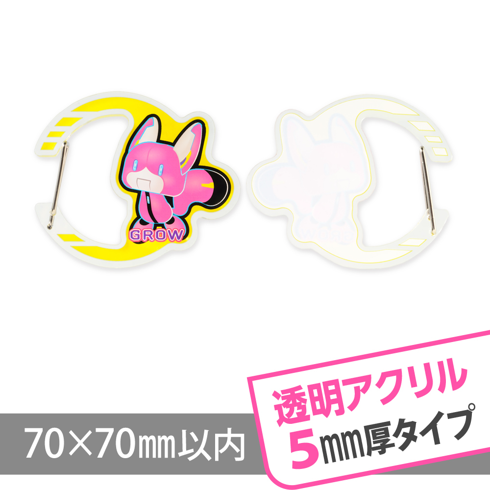 アクリルカラビナ5mmタイプ　オリジナル形状W70×H70mm以内