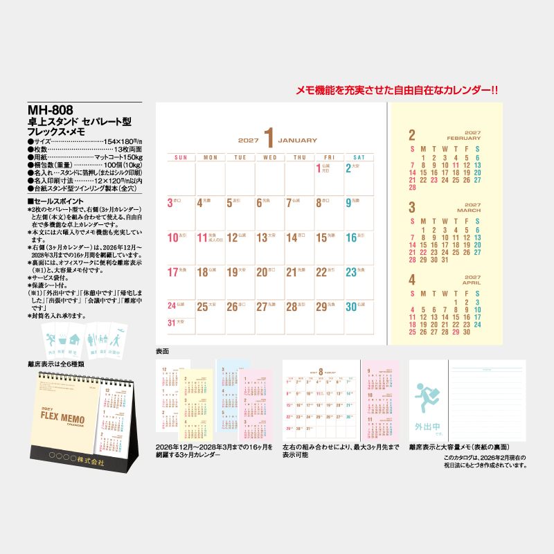 卓上スタンド　セパレート型 フレックス・メモ