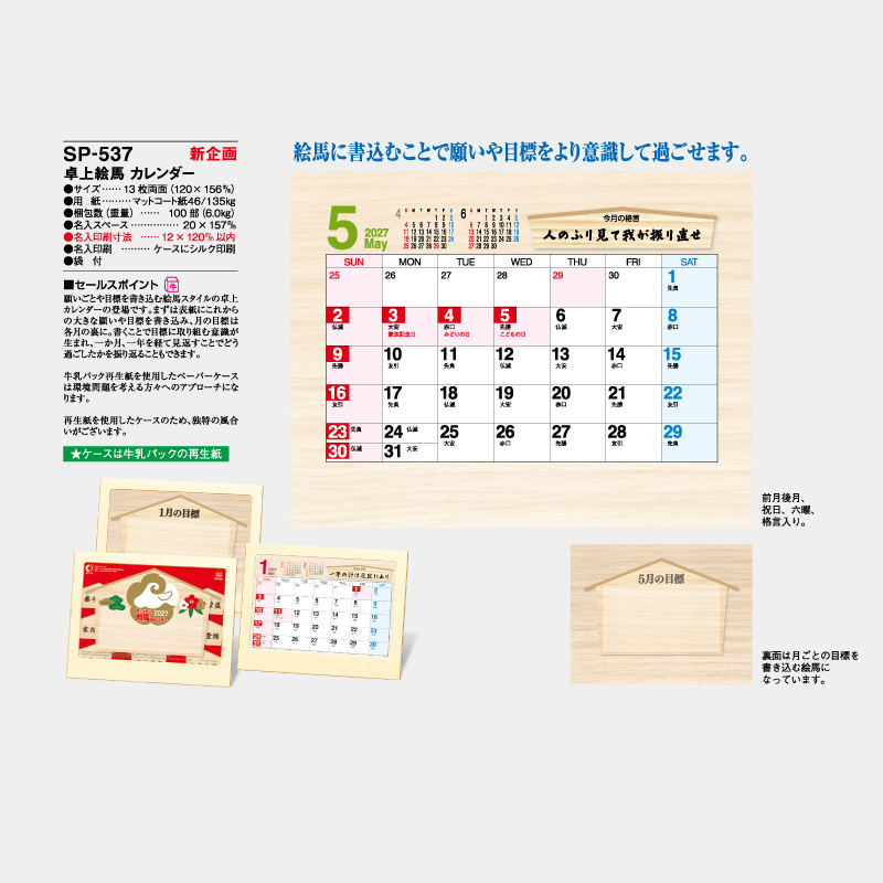 年齢早見表付き卓上　名入れ卓上カレンダー
