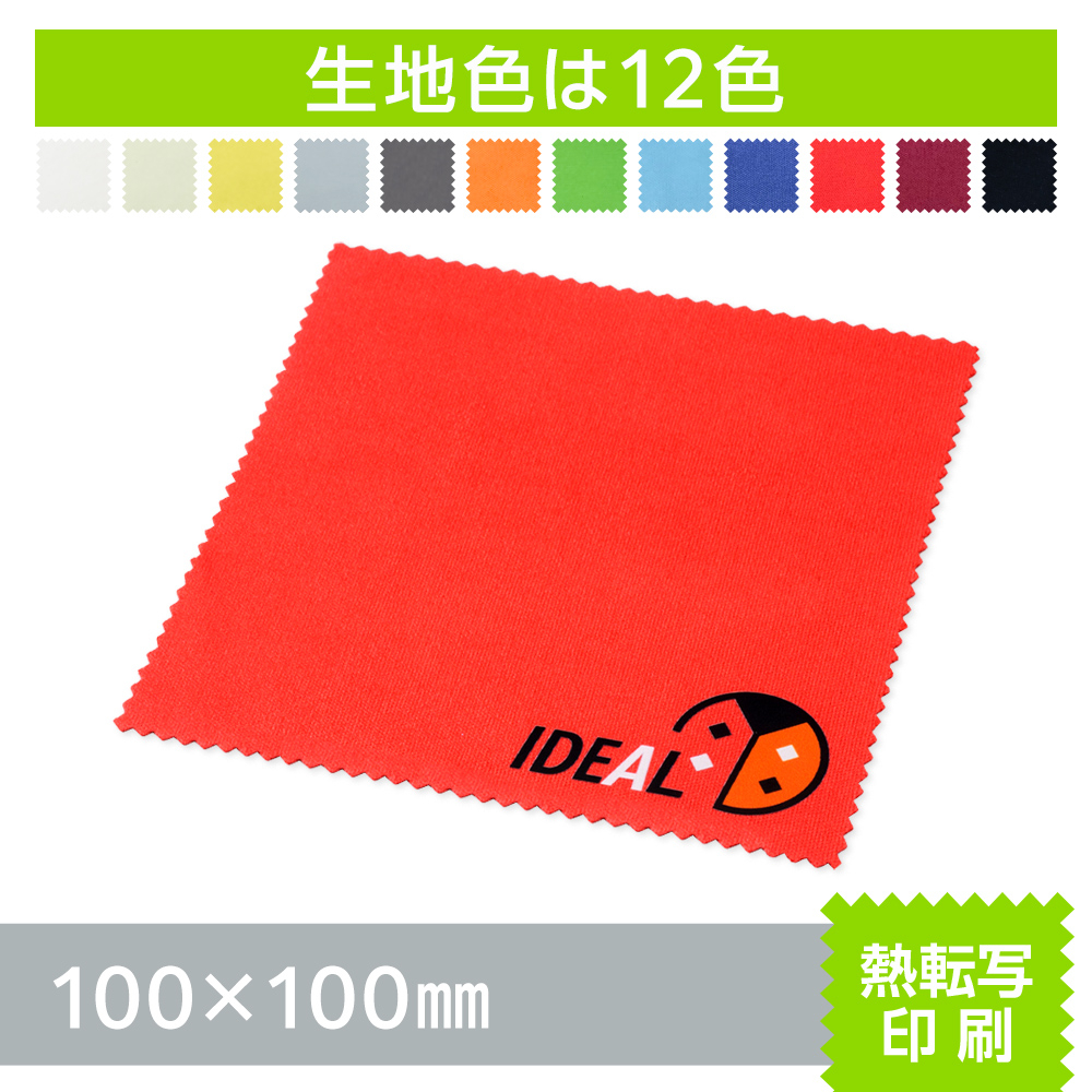 マイクロファイバークロス　熱転写印刷【100×100mm】