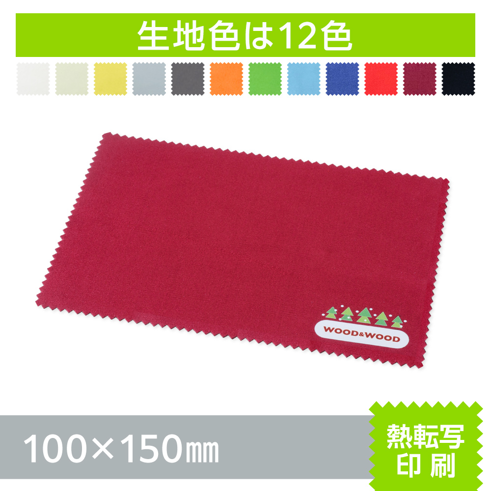 マイクロファイバークロス　熱転写印刷【100×150mm】
