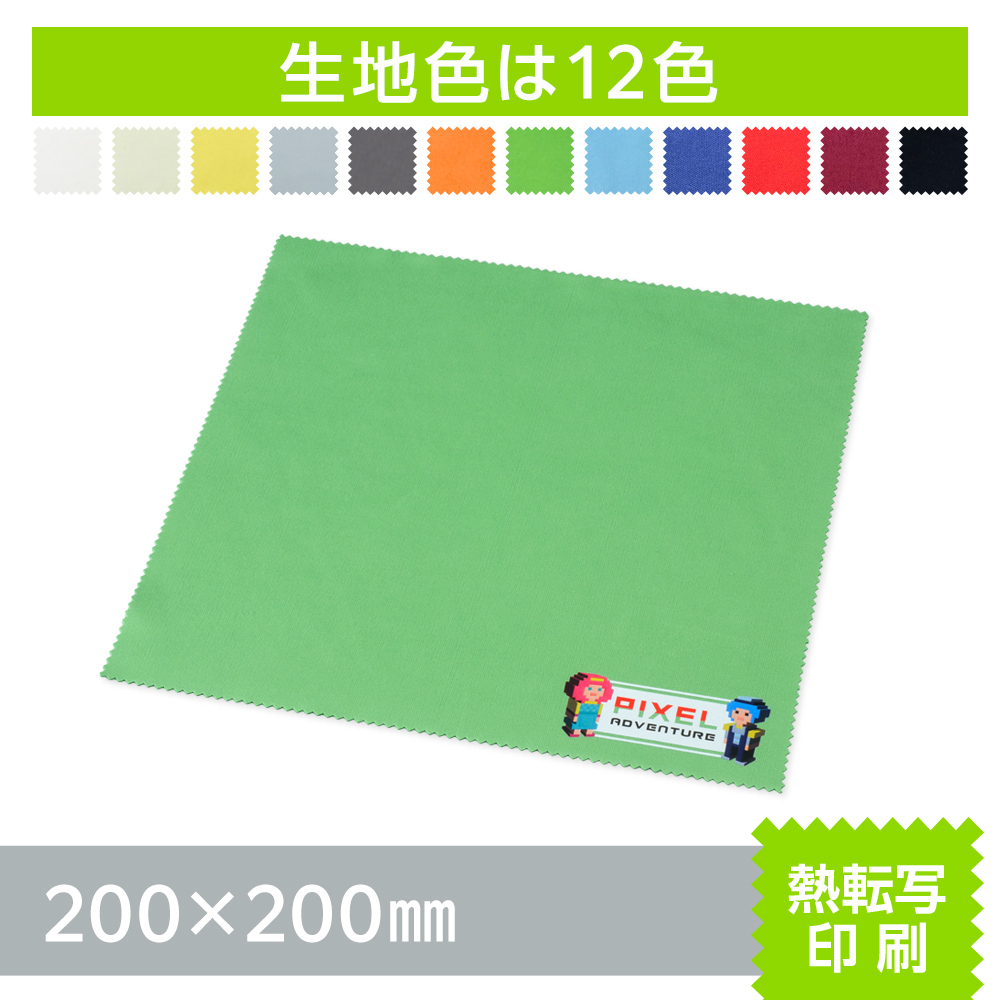 マイクロファイバークロス　熱転写印刷【200×200mm】