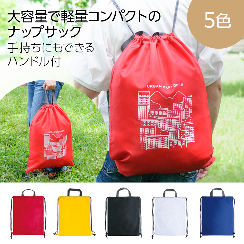 ナップサック001