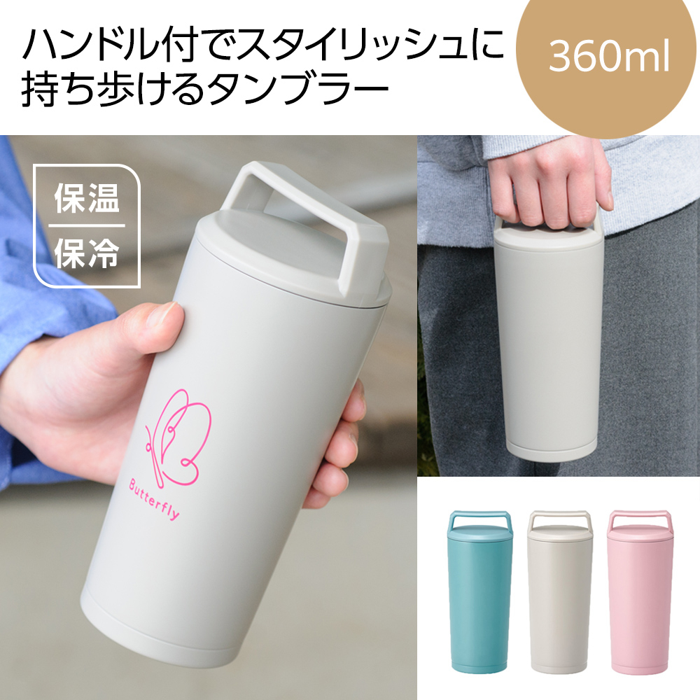 ハンドル付ステンレスタンブラー 360ml（印刷タイプ）