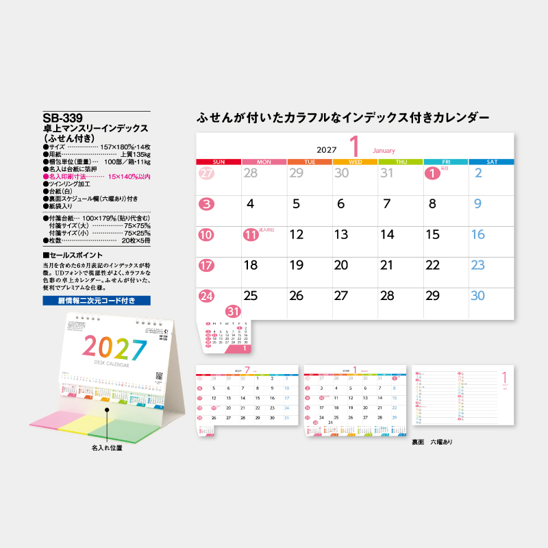 卓上マンスリーインデックス（ふせん付き）　名入れ卓上カレンダー