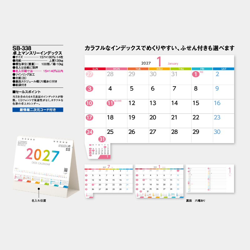 卓上マンスリーインデックス　名入れ卓上カレンダー