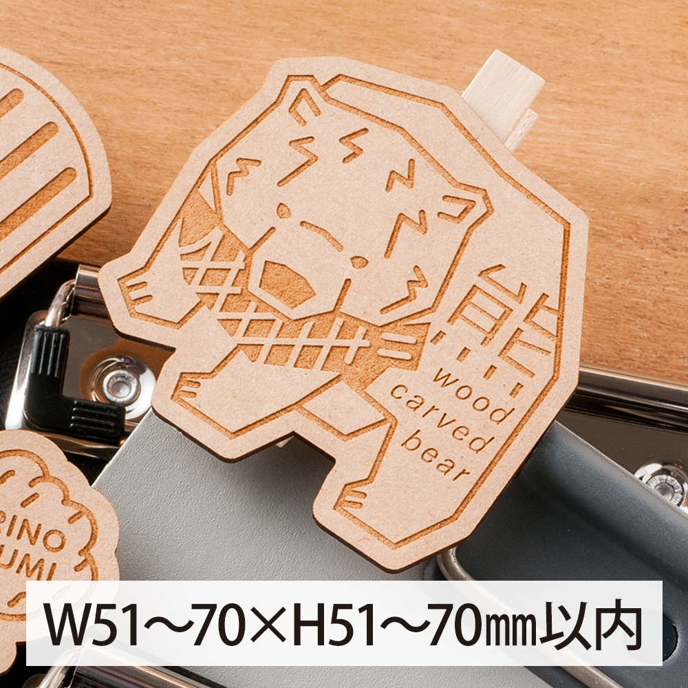 木製クリップ（彫刻タイプ）オリジナル形状W51～70×H51～70㎜以内