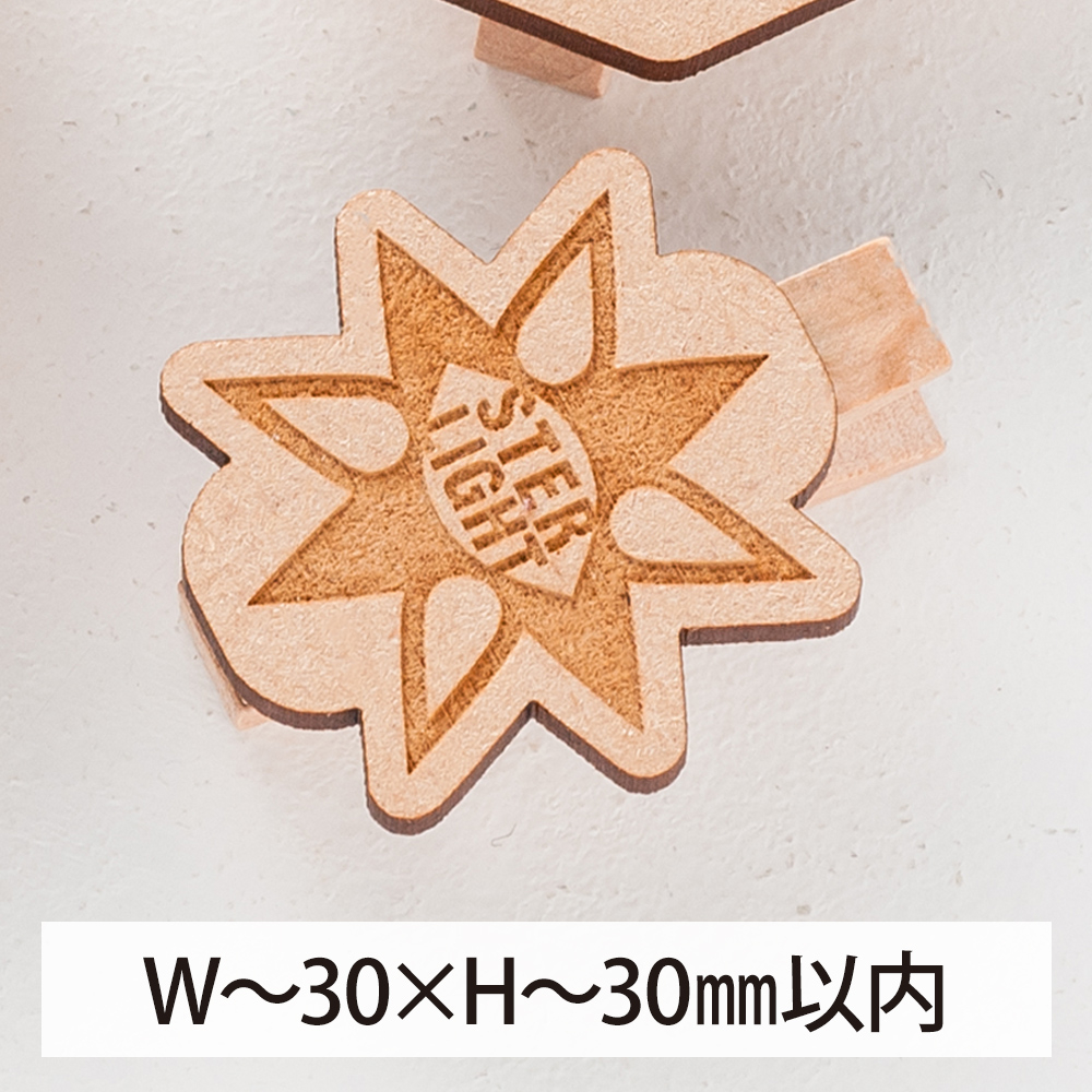 木製クリップ（彫刻タイプ）オリジナル形状　W～30×H～30㎜以内