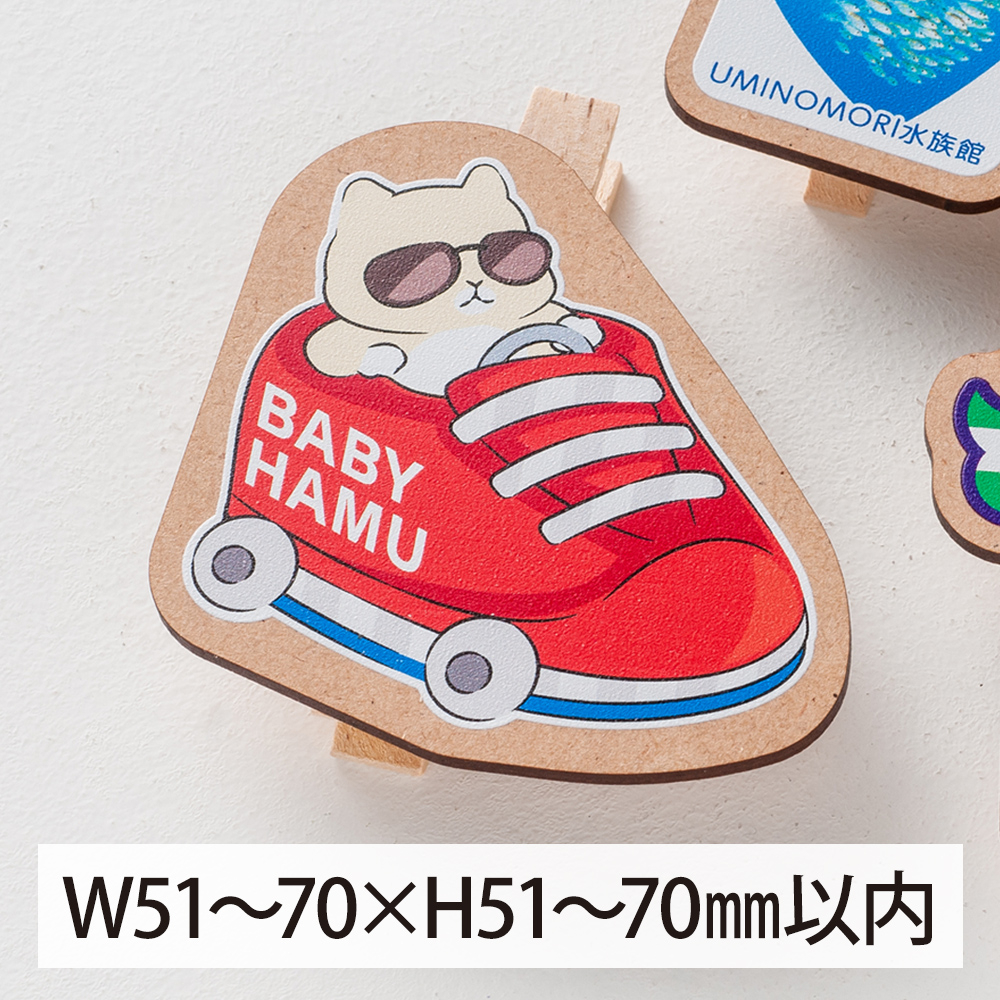 木製クリップ（印刷タイプ）オリジナル形状　W51～70×H51～70㎜以内