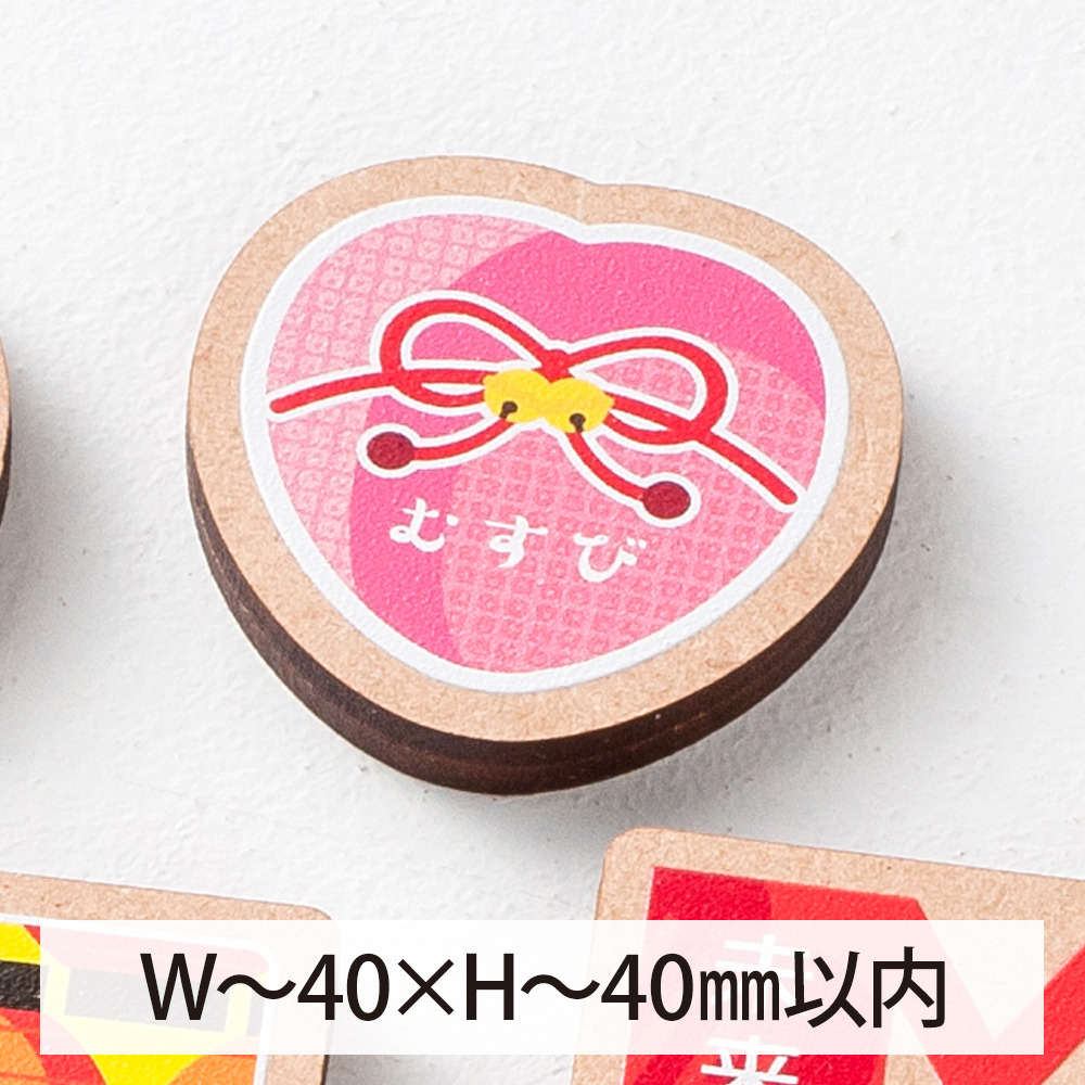 木製マグネット（印刷タイプ）オリジナル形状W～40×H～40㎜以内