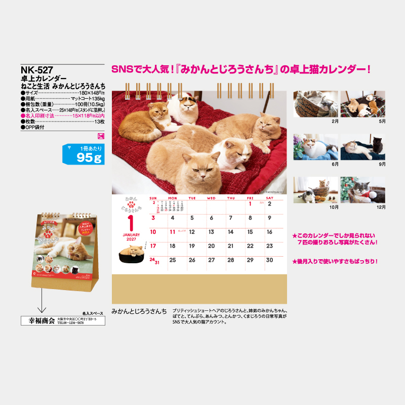 卓上カレンダー　 ねこと生活 みかんとじろうさんち　
