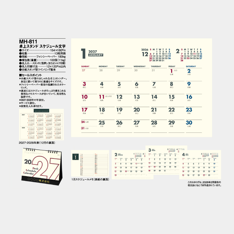 卓上スタンド スケジュール文字　名入れ卓上カレンダー