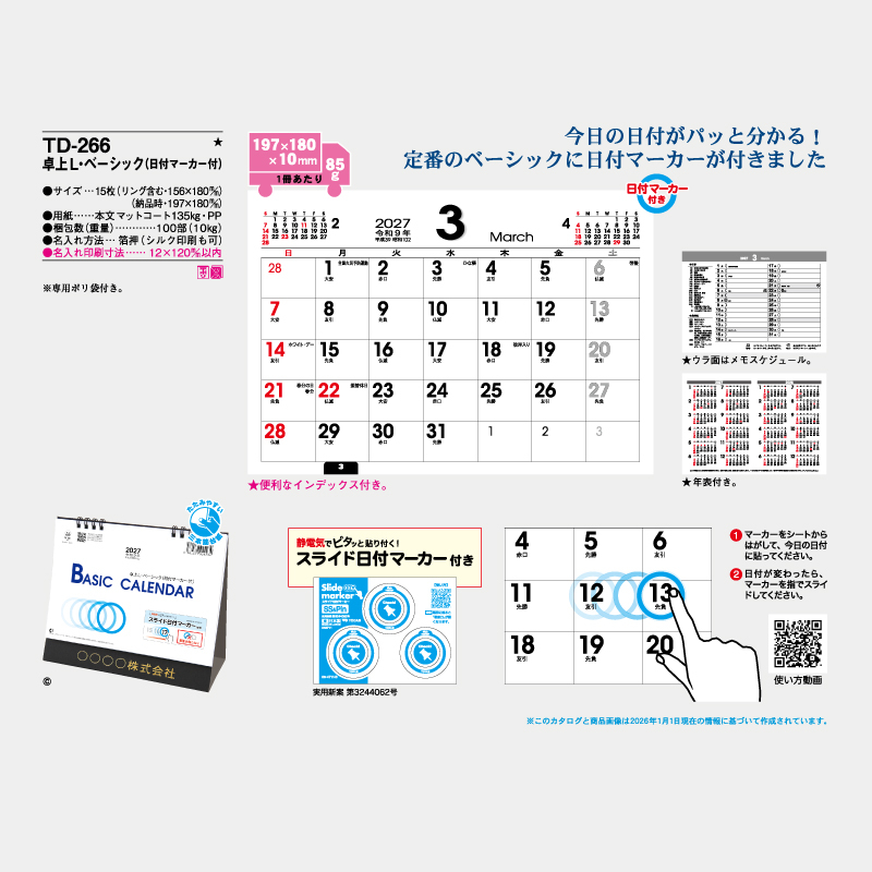 卓上L・ベーシック（日付マーカー付）名入れ卓上カレンダー